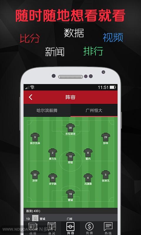 虎扑看球电脑版 v7.0.7.7290 官方pc版图2