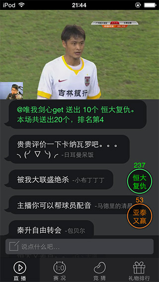 虎扑看球电脑版 v7.0.7.7290 官方pc版图3