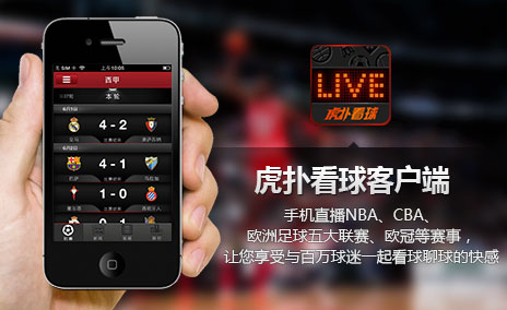 虎扑看球电脑版 v7.0.7.7290 官方pc版图4