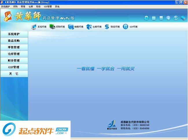 黄药师药店管理下载 v1.0 绿色版图1