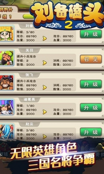 刘备磕头2无限内购 v2.0 安卓版图2