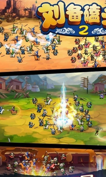 刘备磕头2无限内购 v2.0 安卓版图3