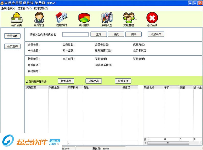 尚德会员管理系统下载 v2015.1 免费版图1
