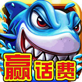 疯狂捕鱼天天赢话费下载