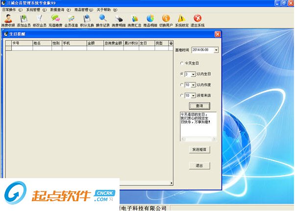 三诚会员管理系统下载 v9.0 专业版图1