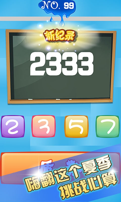 质数质数 v1.1.7 安卓版图2