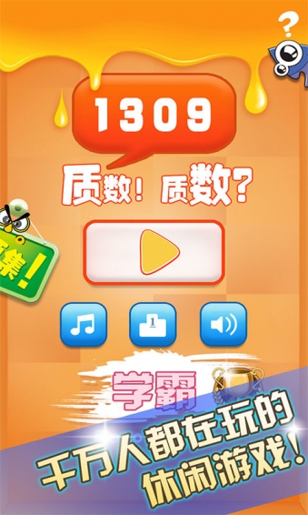 质数质数 v1.1.7 安卓版图3