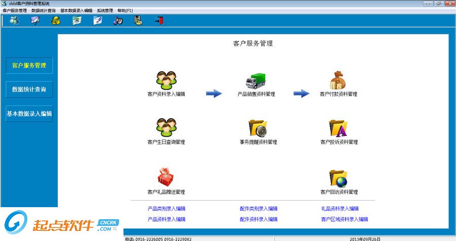 好用客户资料管理系统 v1.33 单机版图1