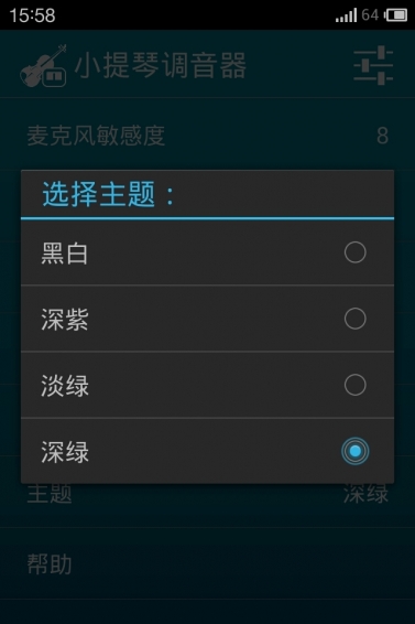 小提琴调音器软件 v1.3.0 安卓版图3