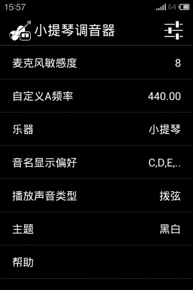 小提琴调音器软件 v1.3.0 安卓版图4