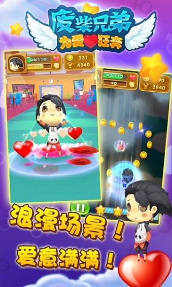 废柴兄弟为爱狂奔无限内购 v1.0 破解版图2