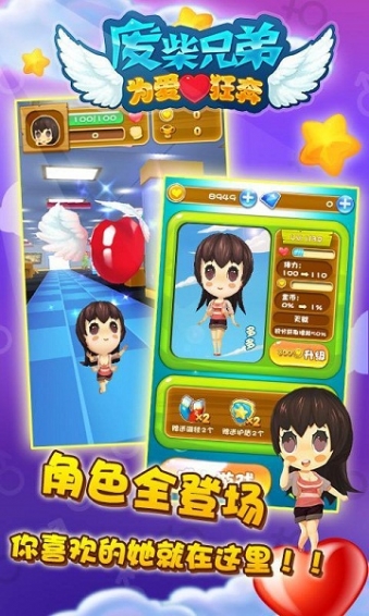 废柴兄弟为爱狂奔无限内购 v1.0 破解版图3