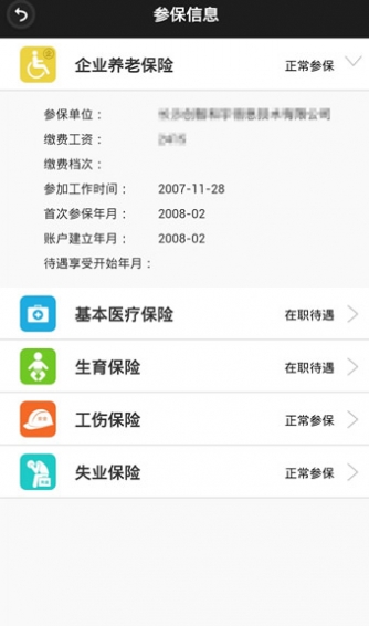 智慧人社 v3.0.6 安卓版图2