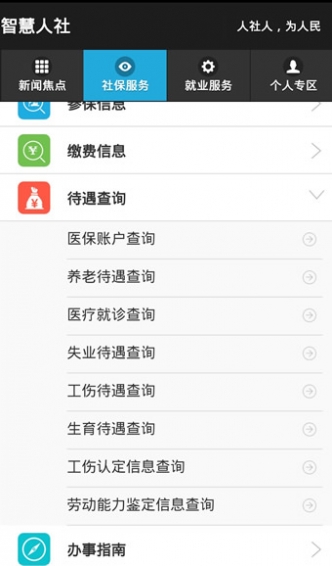 智慧人社 v3.0.6 安卓版图3
