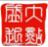 win10lol修复工具