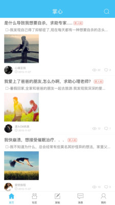 掌心心理下载 v1.0.22 安卓版图3