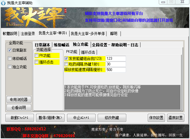 我是大主宰辅助脚本 2.0 绿色版图1