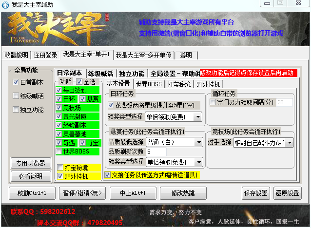 我是大主宰辅助脚本 2.0 绿色版图3