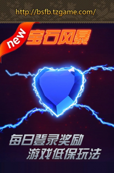 宝石风暴连环夺宝 v1.1.4 安卓版图1