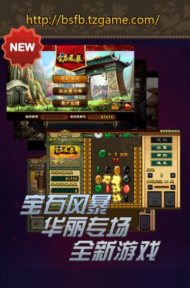 宝石风暴连环夺宝 v1.1.4 安卓版图2