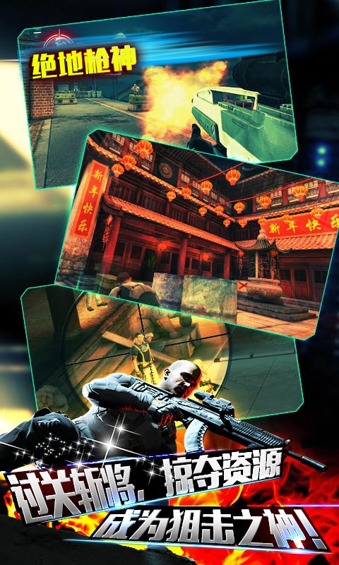 绝地枪神狙击爆头 v1.0.1 安卓版图1
