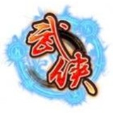 武侠群英传