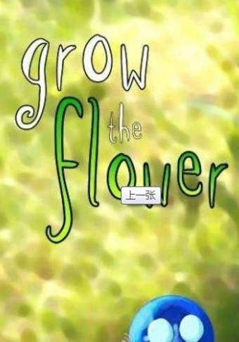 种花花 v2.0 安卓版图4