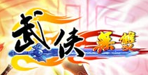 武侠无双ol