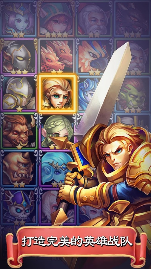 无敌英雄手机版 v1.2.1 安卓版图4