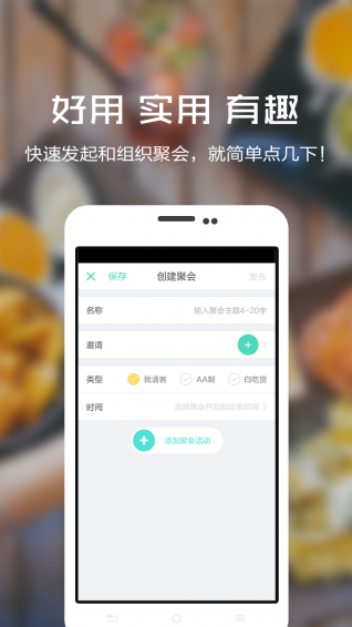 聚么 v1.1.2 安卓版图2