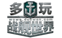 多玩战舰世界盒子