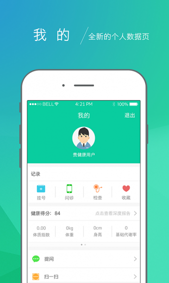 贵健康 v0.6.2 安卓版图1