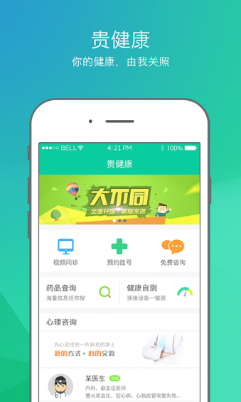 贵健康 v0.6.2 安卓版图4