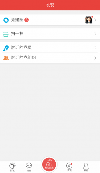 我是党员 v1.1.9.4 安卓版图3