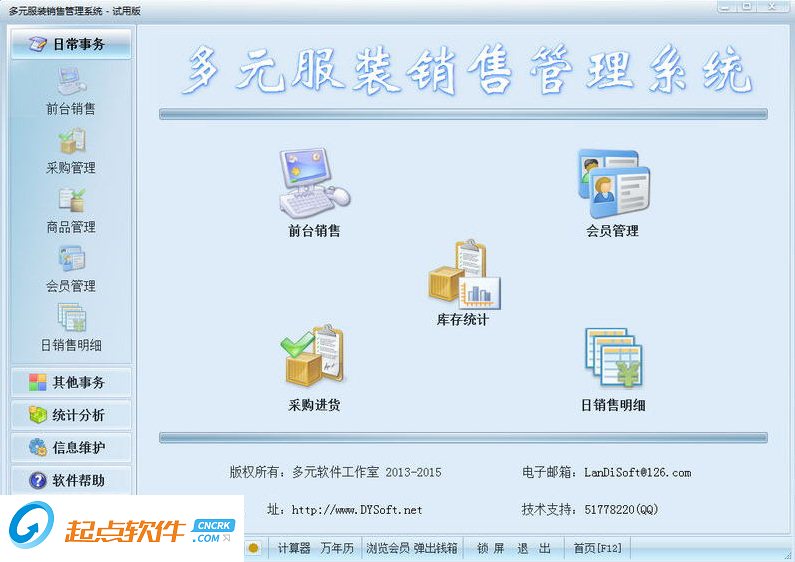 多元服装销售管理系统下载 v1.2 绿色版图1