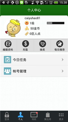 巨人手机助手 2.5 官方安卓版图1