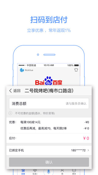 手机百度 v11.0.0 iphone版图3