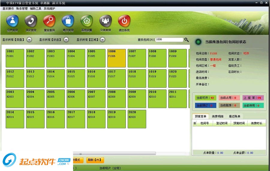 中顶KTV管理系统 v7.7 绿色版图1
