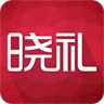 晓礼app