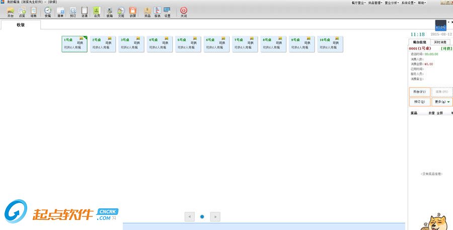 饭菜先生餐饮管理软件 V2018.5.31 免费版图1