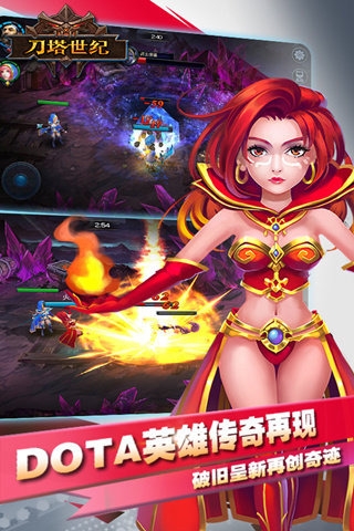 刀塔世纪 v0.6.26 电脑版图1