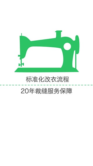 易改衣app(服装定制) v1.0 安卓版图1