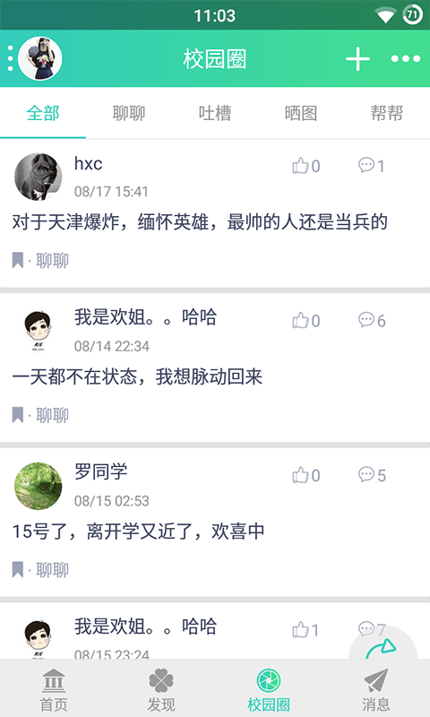 银杏青年 v1.3.101 安卓版图2