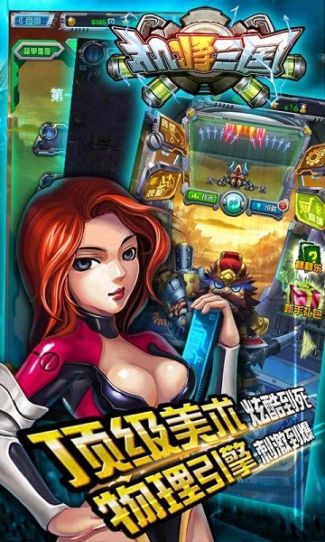 机将三国破解版下载 v1.0 安卓版图1