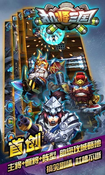 机将三国破解版下载 v1.0 安卓版图3