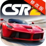 CSR赛车2