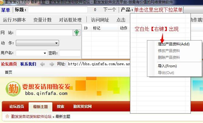 勤发发自动发帖工具 v1.9.1.3 官方免费版图1