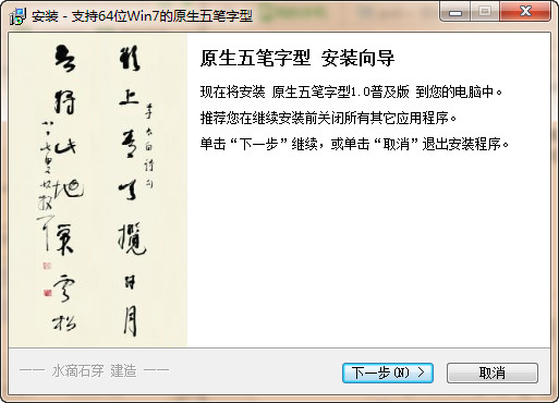 原生五笔输入法 v1.0 官方普及版图1