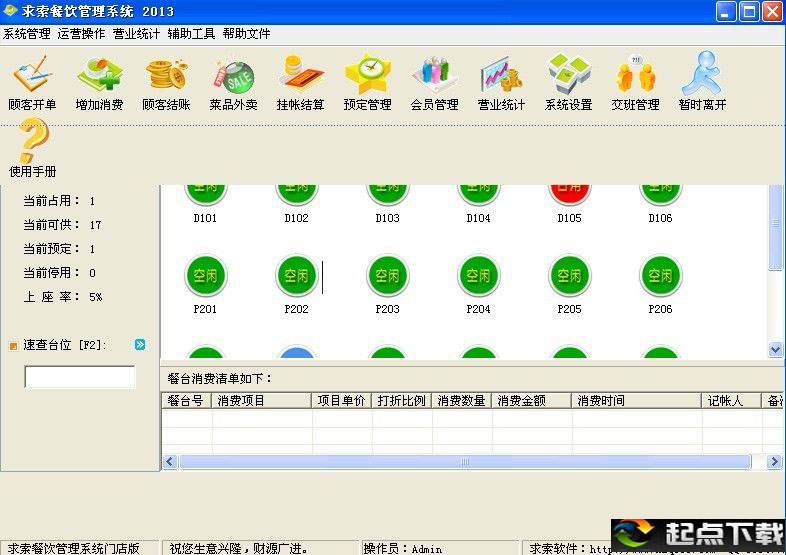 求索餐饮管理系统 v3.2 官方免费版图1