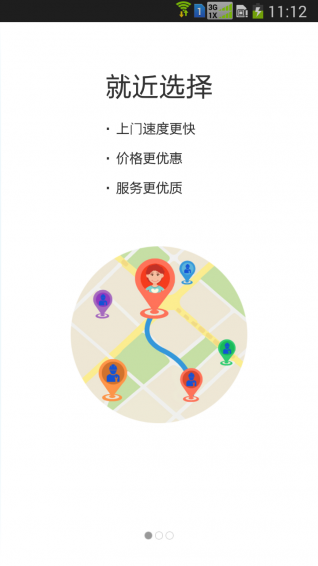 i修 v1.0 安卓版图3